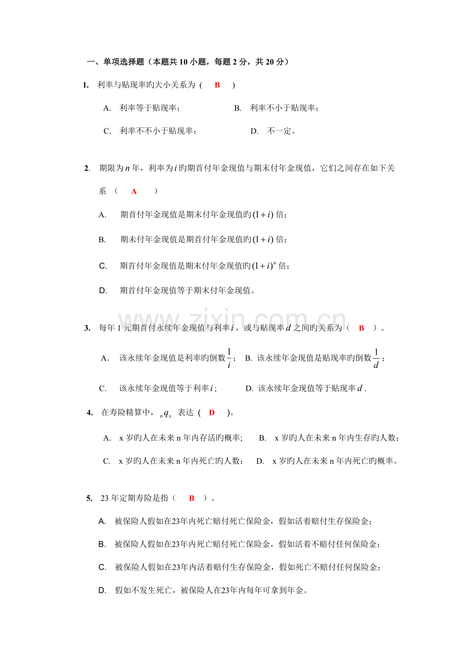 2023年社会保障精算模拟练习答案.doc_第1页