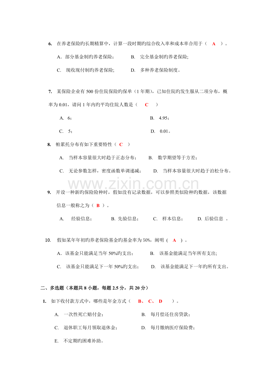 2023年社会保障精算模拟练习答案.doc_第2页