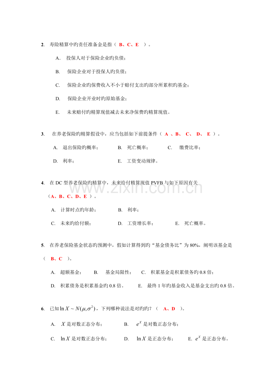 2023年社会保障精算模拟练习答案.doc_第3页