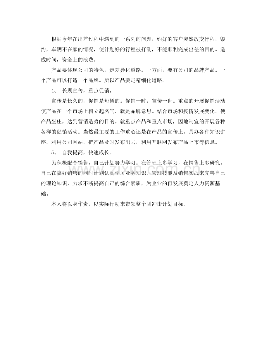 销售经理工作计划开头语 .docx_第2页