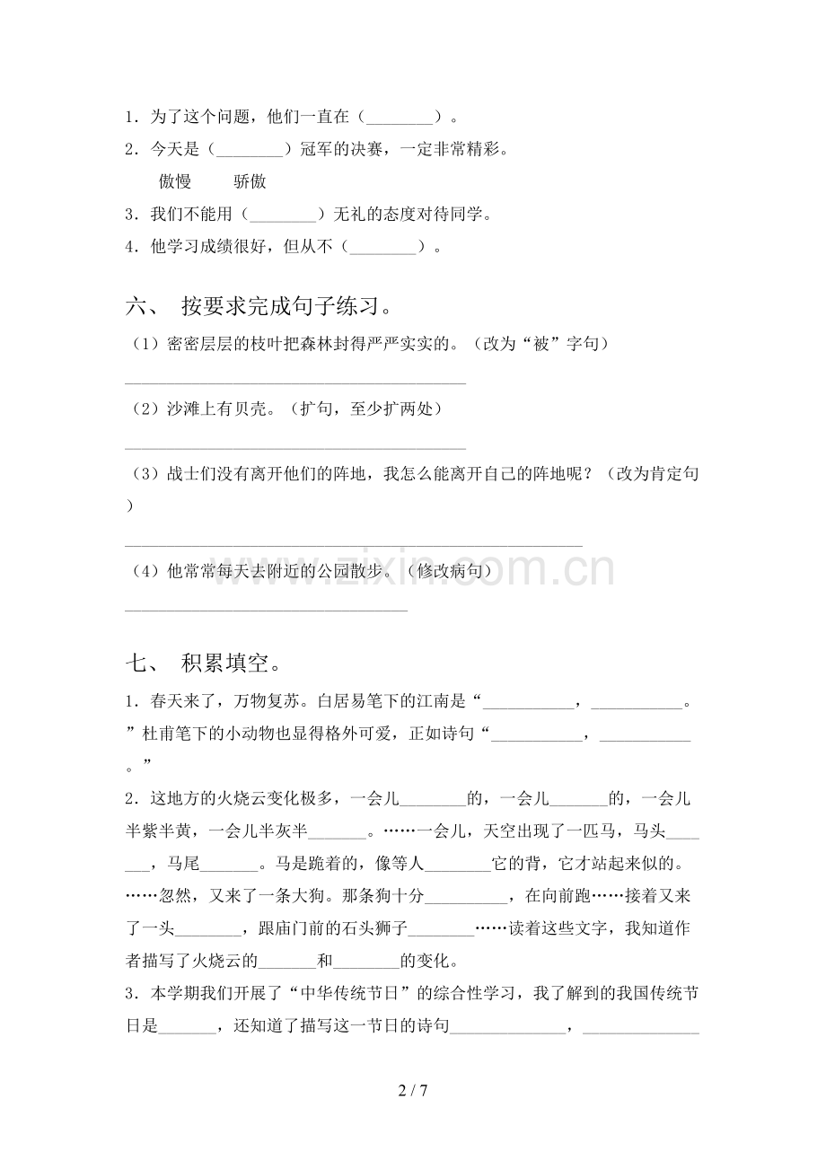 2023年部编版三年级语文下册期末测试卷及答案【汇编】.doc_第2页