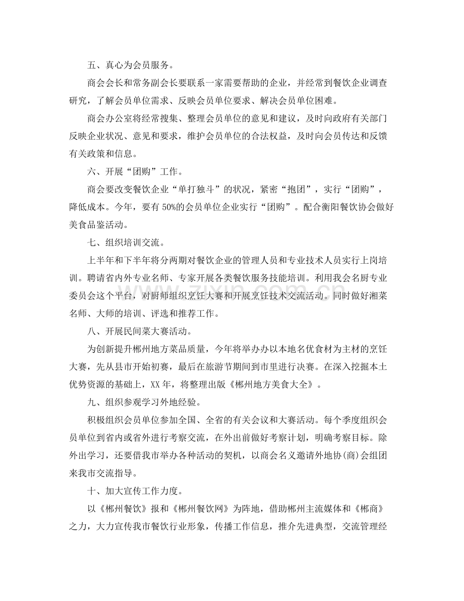 部门季度工作计划表样本 .docx_第2页