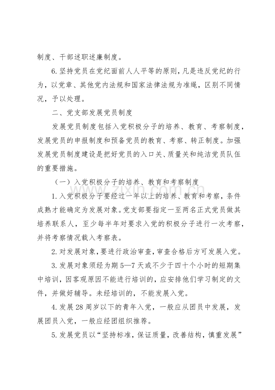 学校党支部党员联系群众规章制度[五篇范文] .docx_第2页