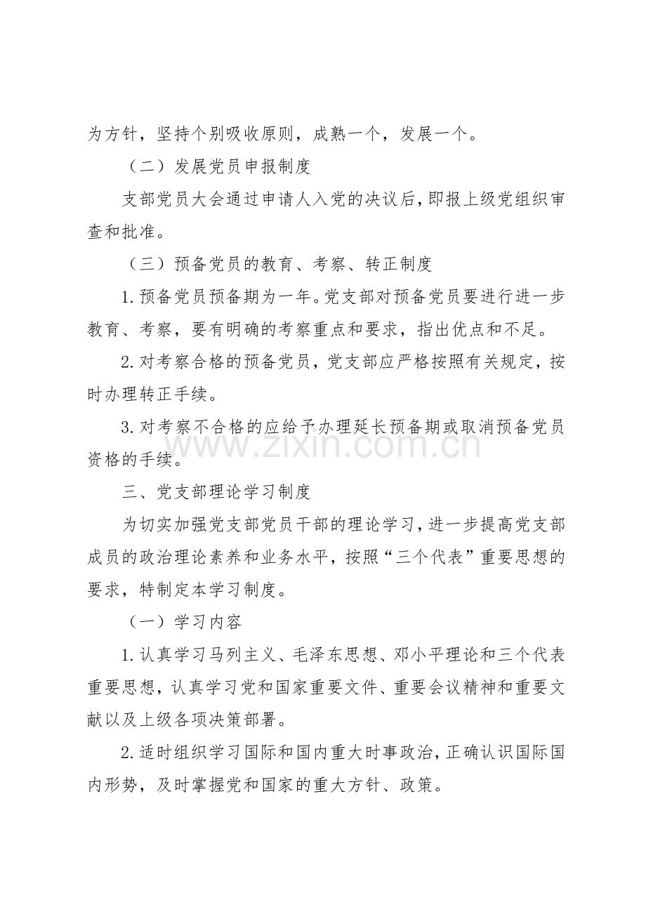 学校党支部党员联系群众规章制度[五篇范文] .docx_第3页