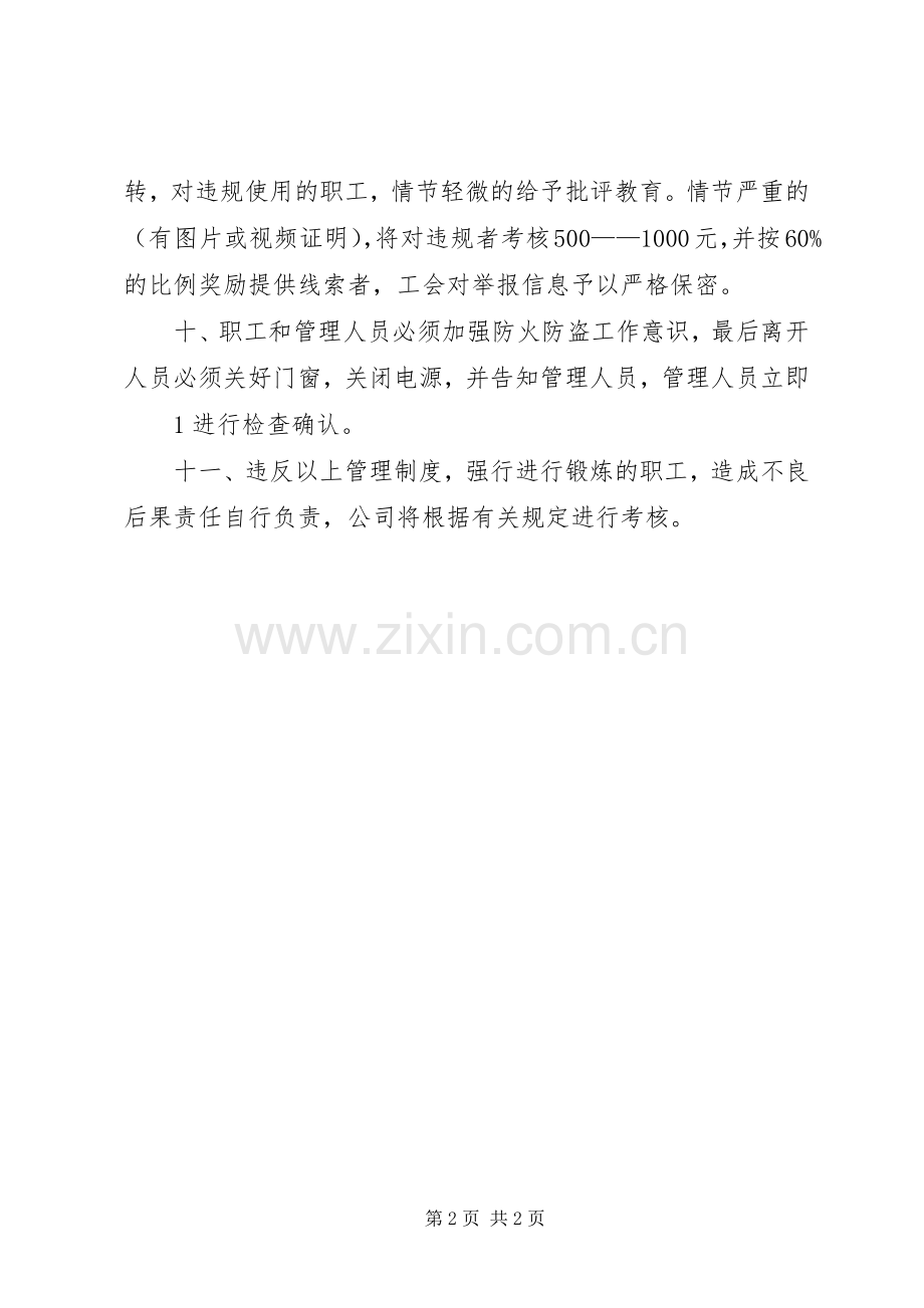 公司“职工之家”管理规章制度.docx_第2页