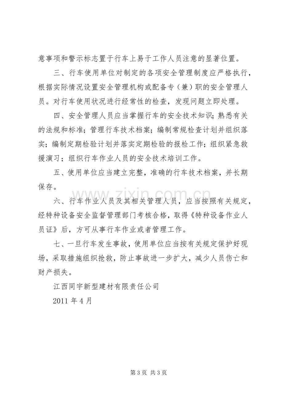 特种设备安全管理规章制度细则.docx_第3页