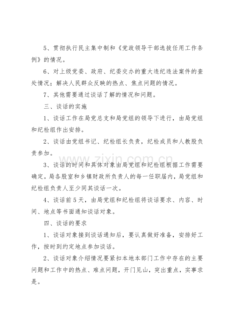 县财政局廉政谈话规章制度管理.docx_第2页