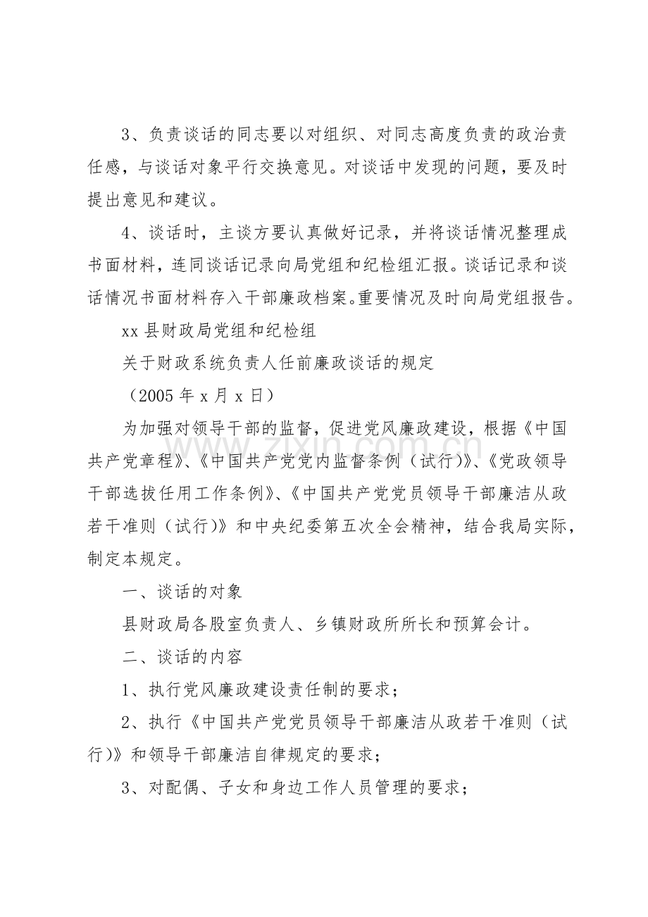 县财政局廉政谈话规章制度管理.docx_第3页