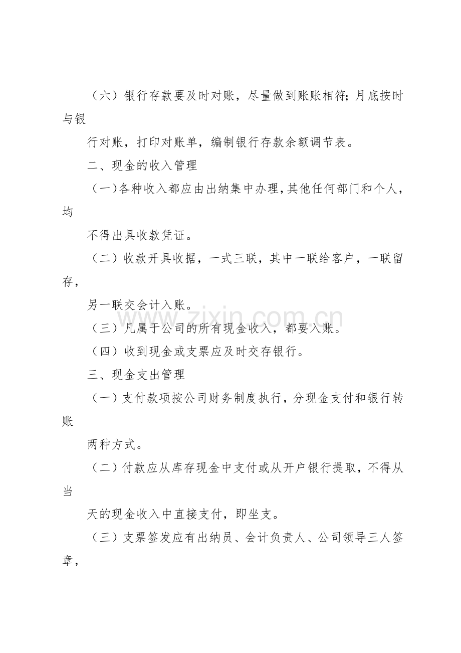 公司现金管理规章制度细则.docx_第2页