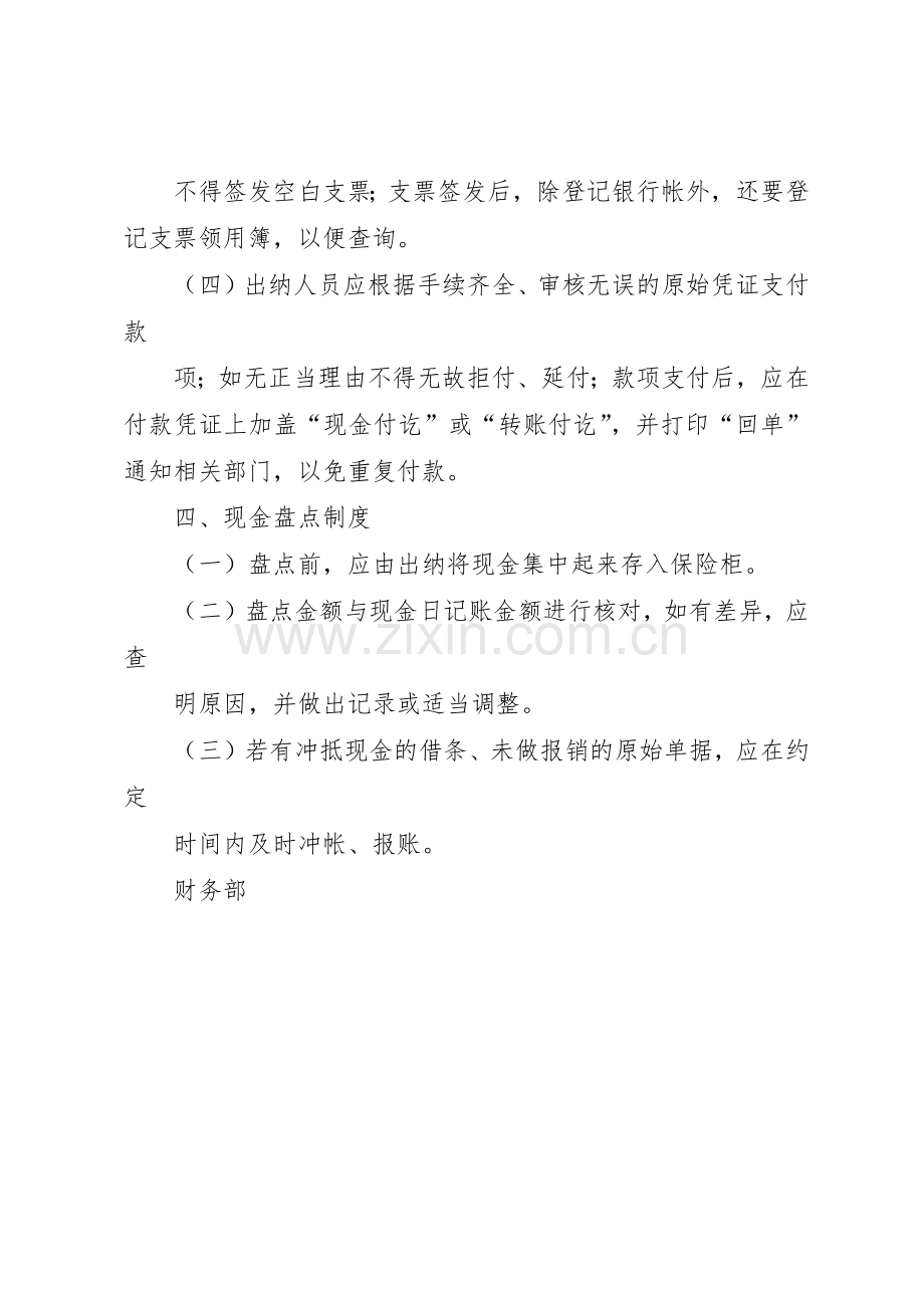 公司现金管理规章制度细则.docx_第3页