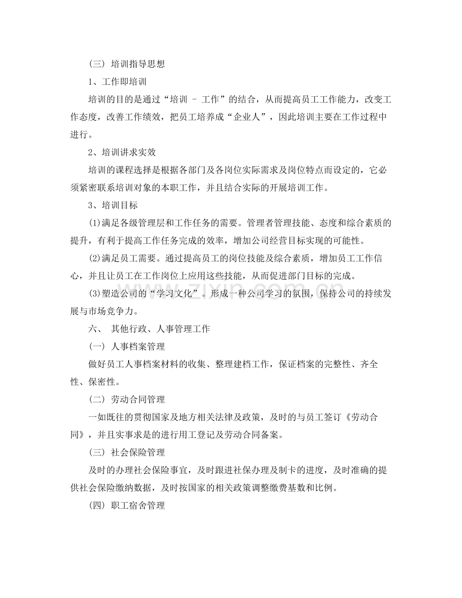 人事行政2020年度工作计划 .docx_第3页