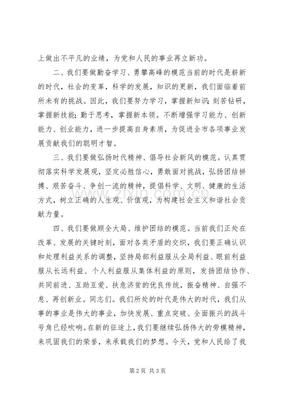 五一劳动模范和先进集体表彰大会倡议书范文 (2).docx_第2页