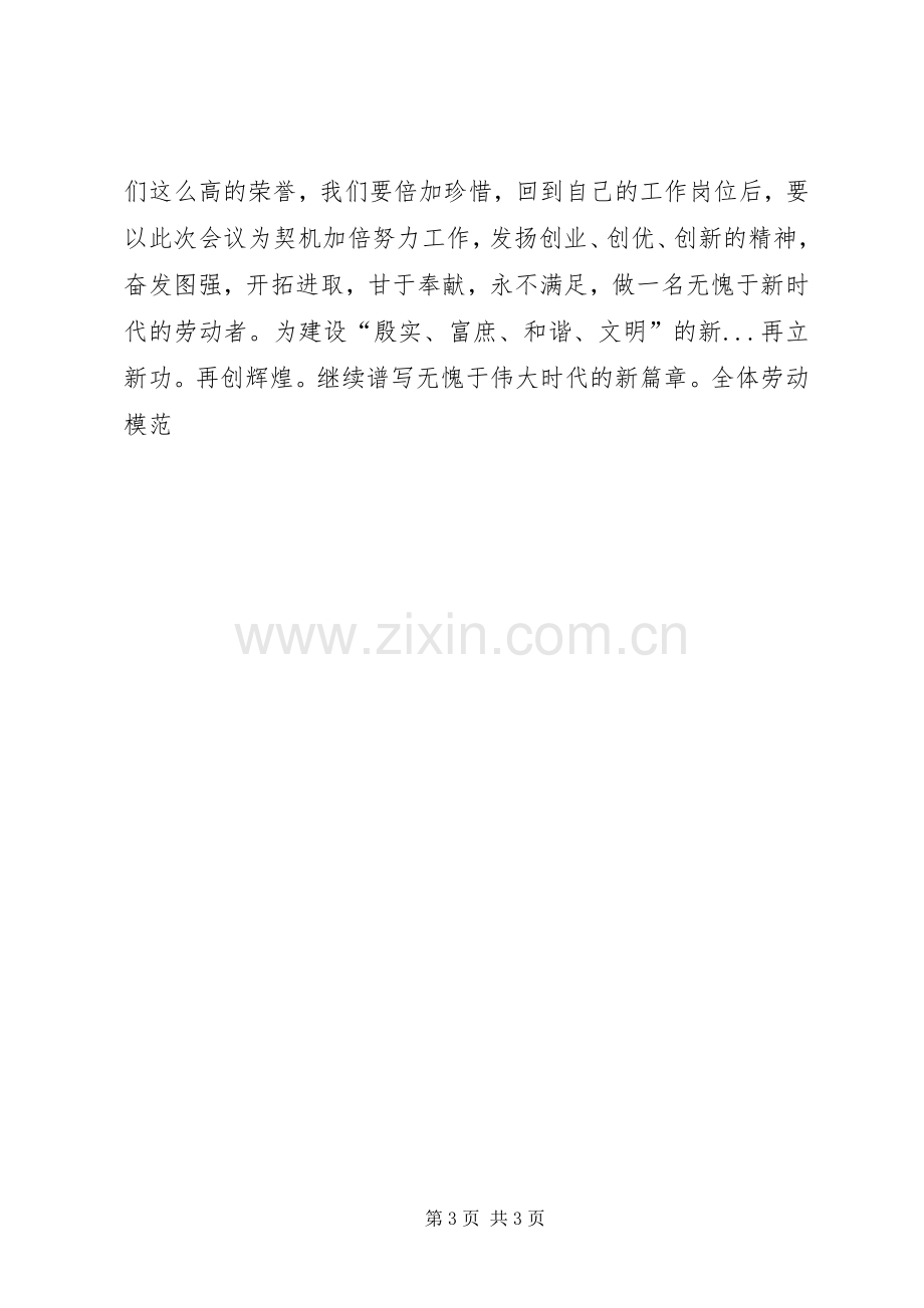 五一劳动模范和先进集体表彰大会倡议书范文 (2).docx_第3页