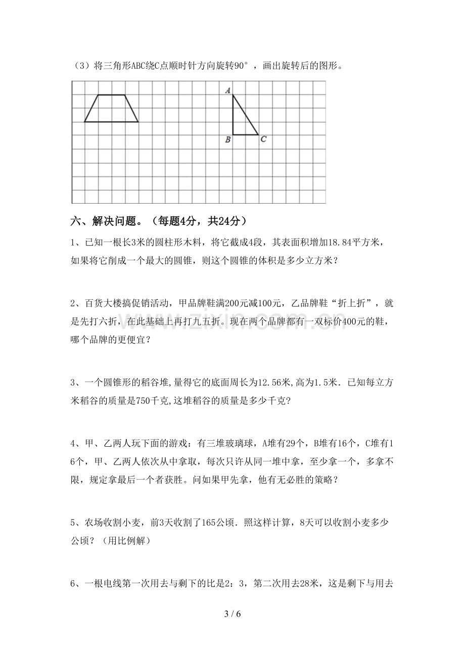 新部编版六年级数学上册期末考试题【参考答案】.doc_第3页