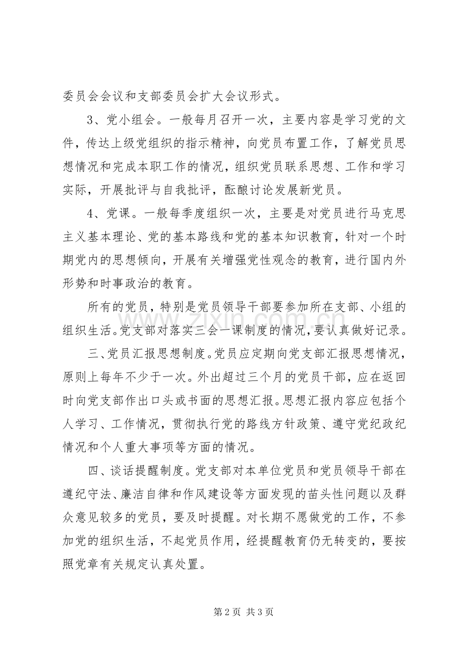 市安监局党支部工作规章制度.docx_第2页