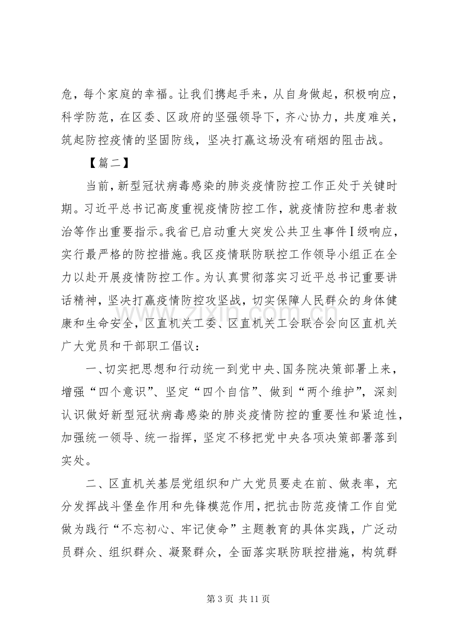 工会防控新型肺炎疫情的倡议书范文五篇.docx_第3页