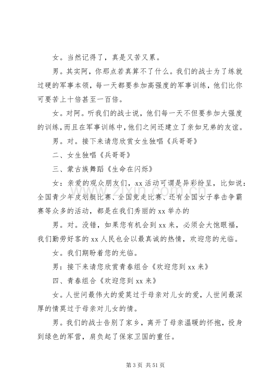 八一建军节主持稿十篇.docx_第3页