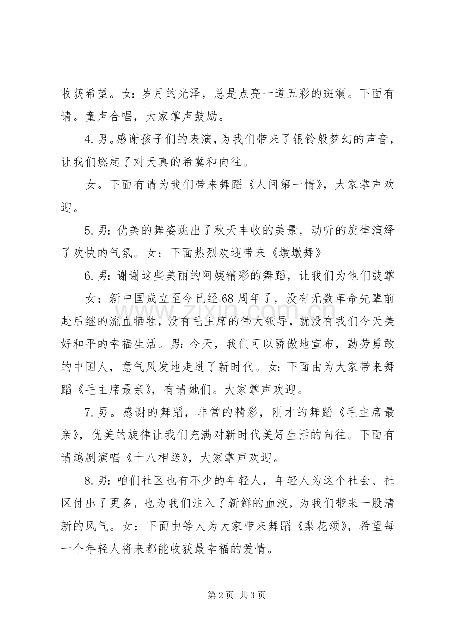 社区中秋国庆主持稿.docx_第2页