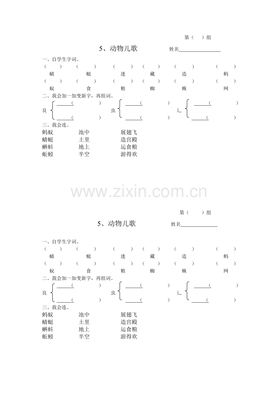 (部编)人教语文2011课标版一年级下册5动物儿歌导学案.doc_第1页