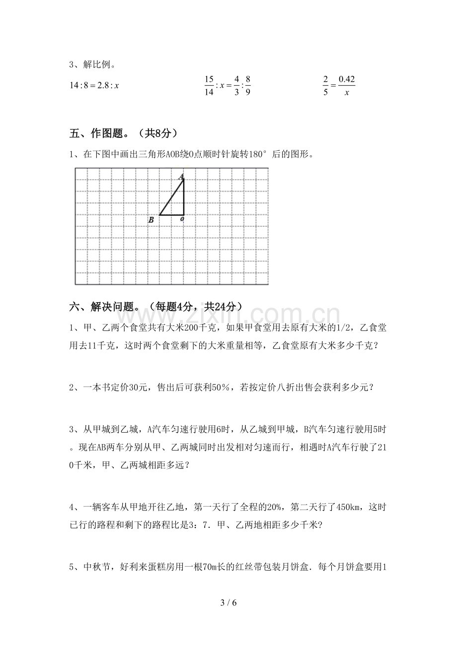 2023年人教版六年级数学下册期末试卷及答案.doc_第3页