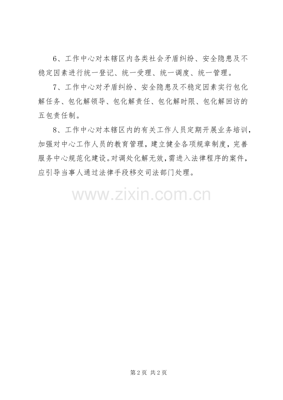 综治信访维稳中心例会规章制度 .docx_第2页