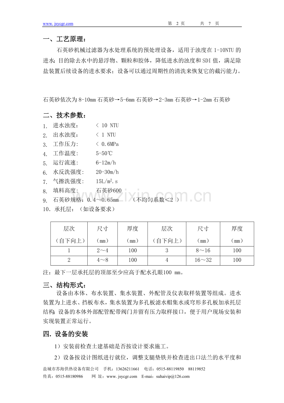 石英砂机械过滤器说明书.doc_第2页