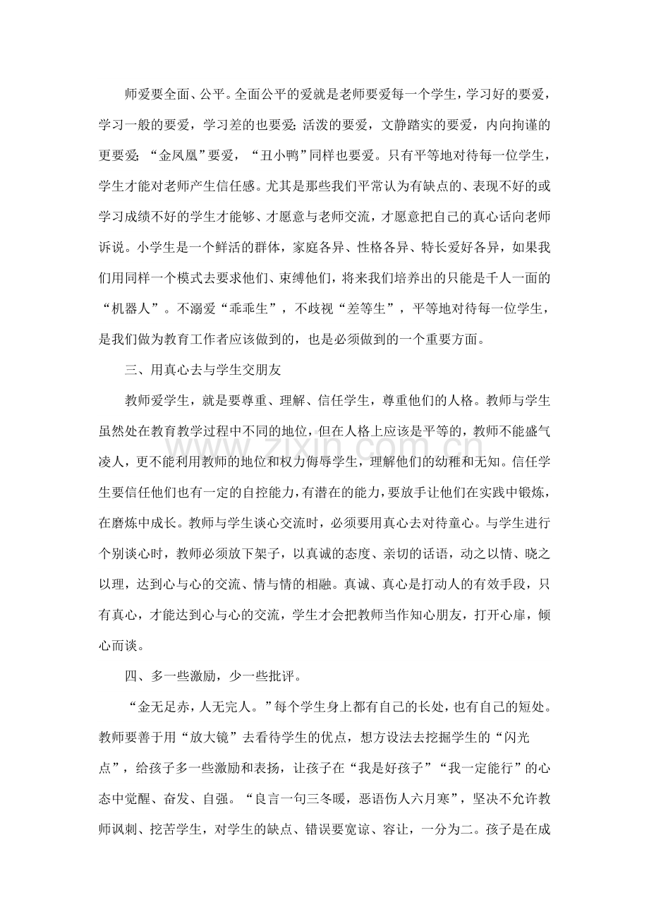 教师要善于与学生沟通.doc_第2页