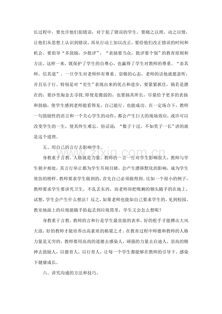 教师要善于与学生沟通.doc_第3页