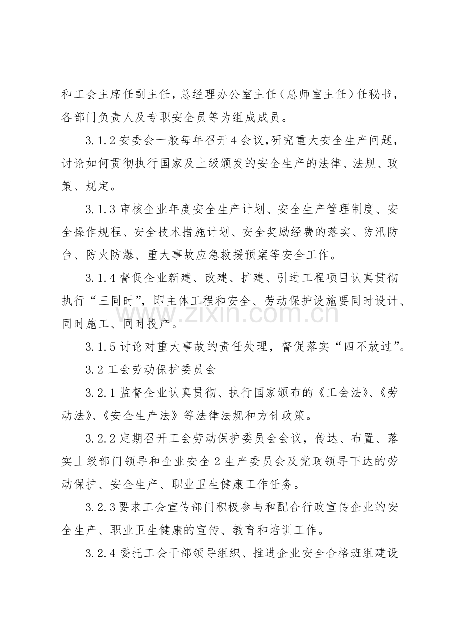 建筑企业各职能部门安全生产职责要求[5篇模版] .docx_第2页