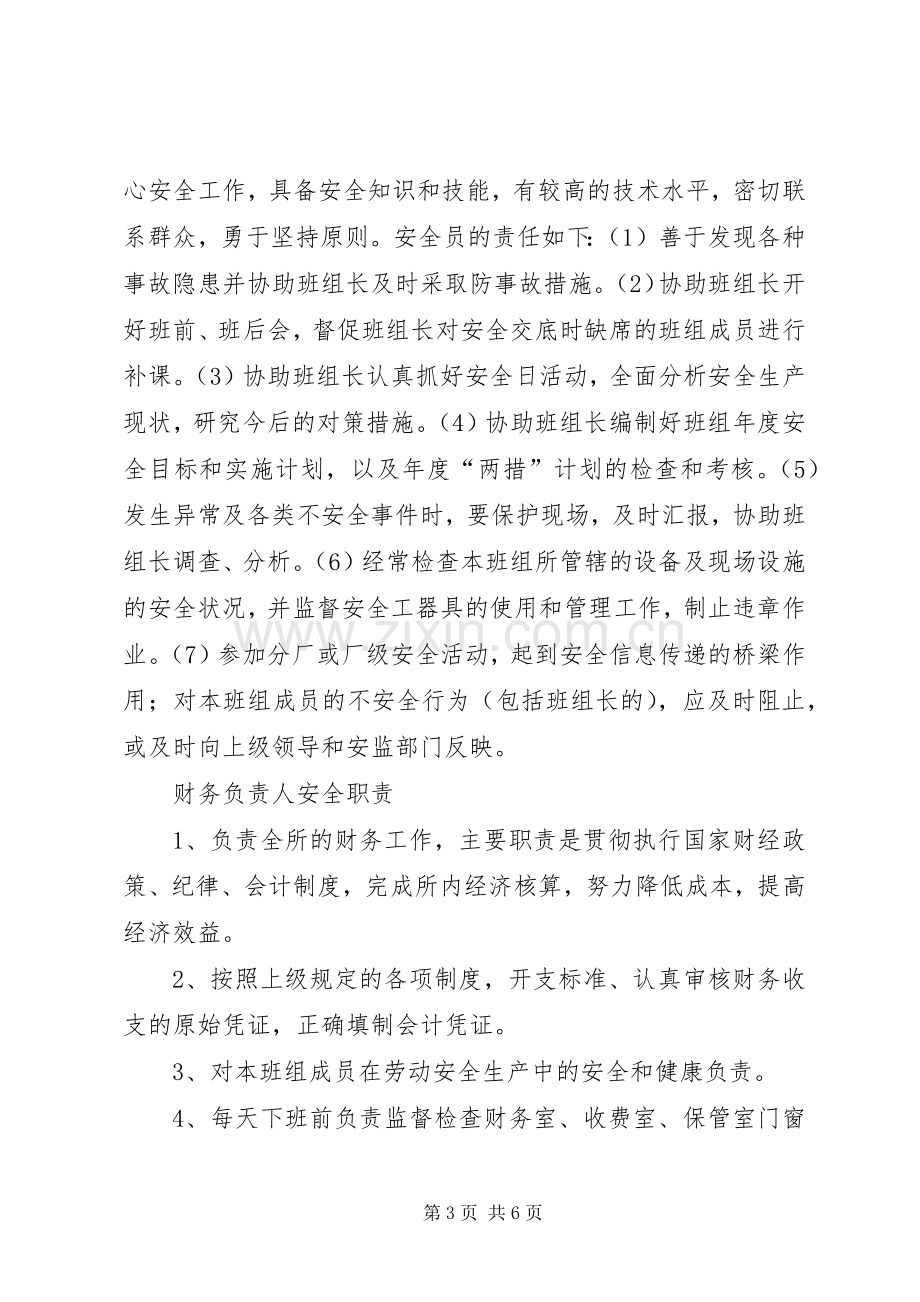 供电所各岗位人员安全职责要求.docx_第3页