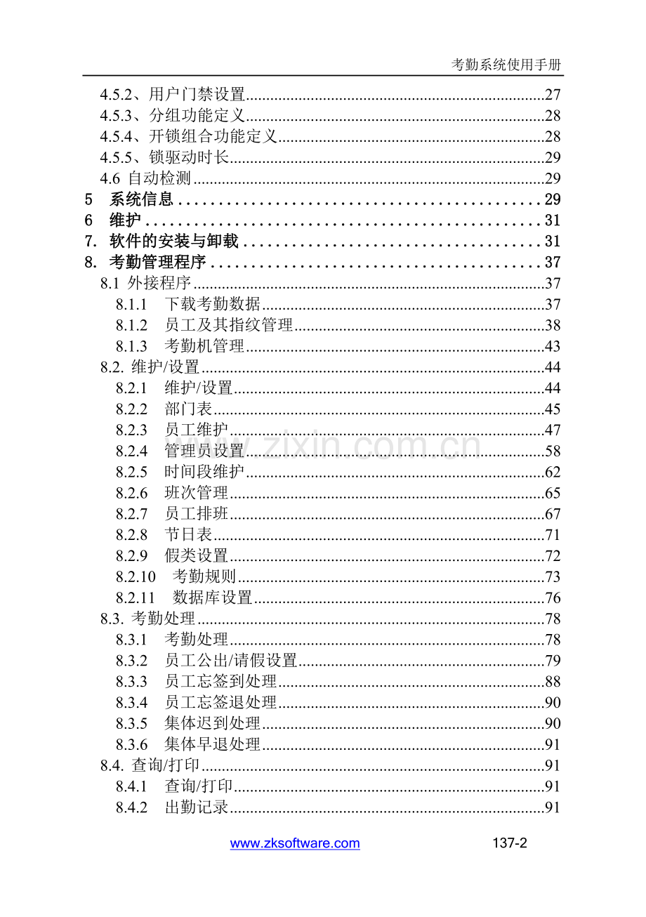 深圳中控指纹考勤机使用说明书.doc_第2页