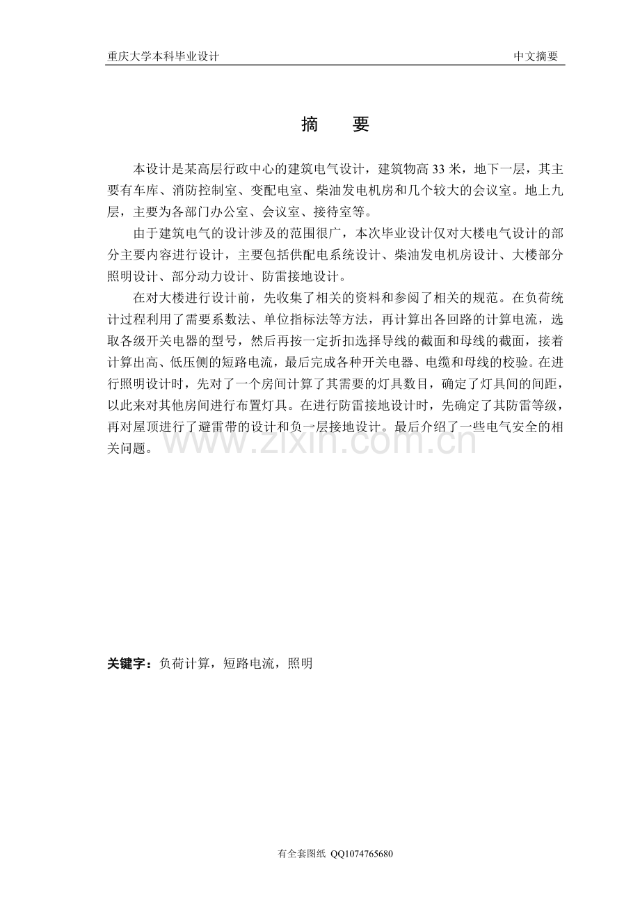 某高层行政中心建筑电气设计(有全套图纸）.doc_第2页