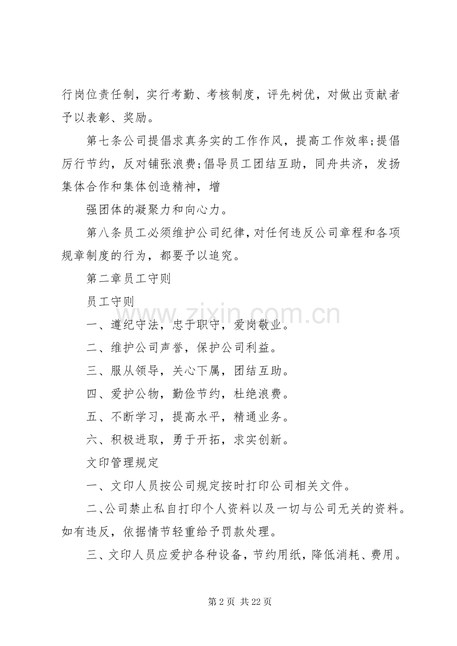 办公室管理规章规章制度细则 (2).docx_第2页