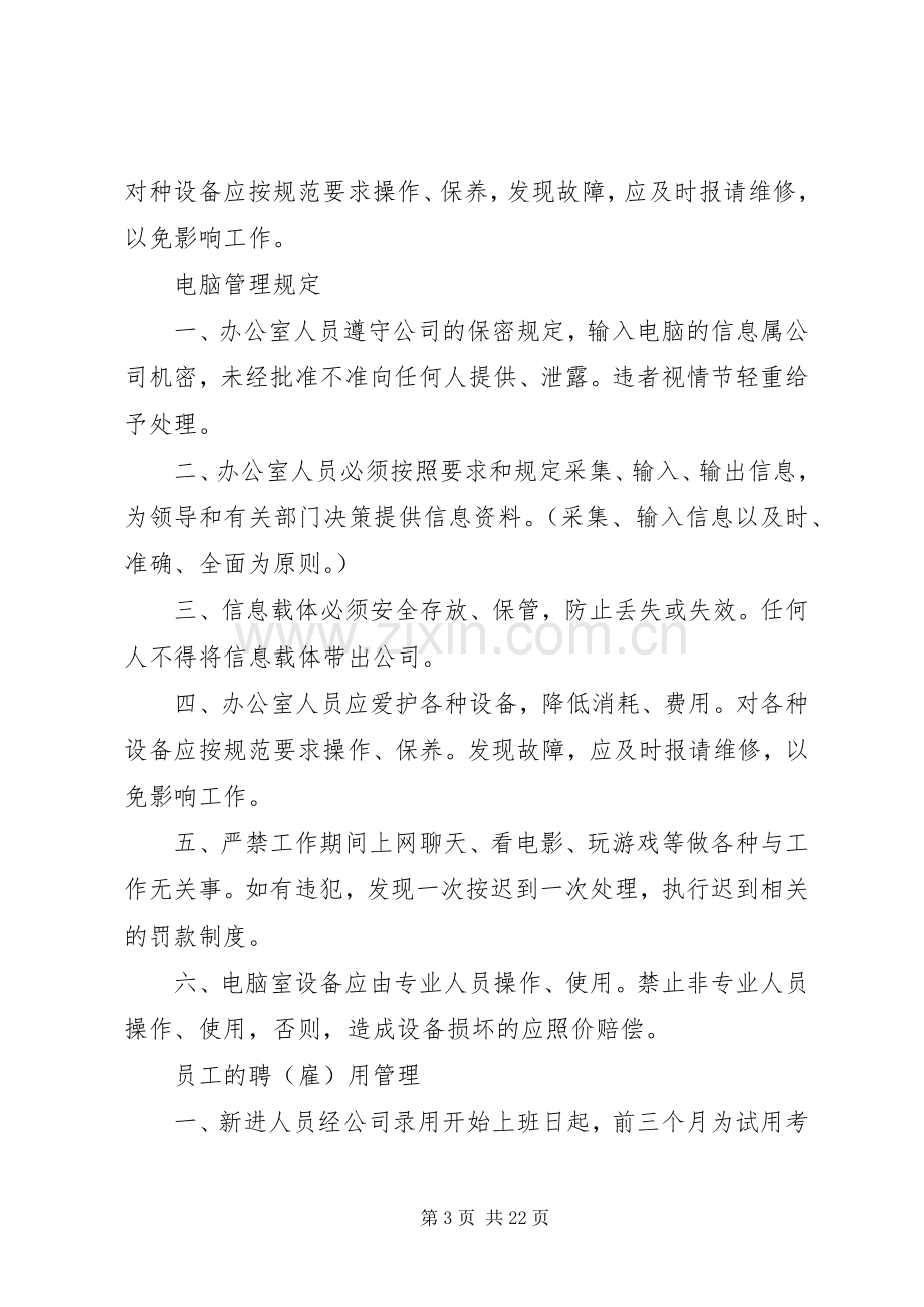 办公室管理规章规章制度细则 (2).docx_第3页