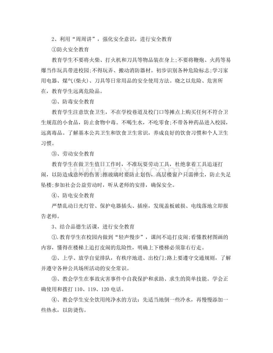 初中班级安全教育计划 .docx_第2页