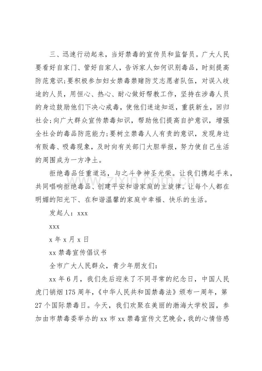 20XX年禁毒宣传倡议书范文大全(2).docx_第2页