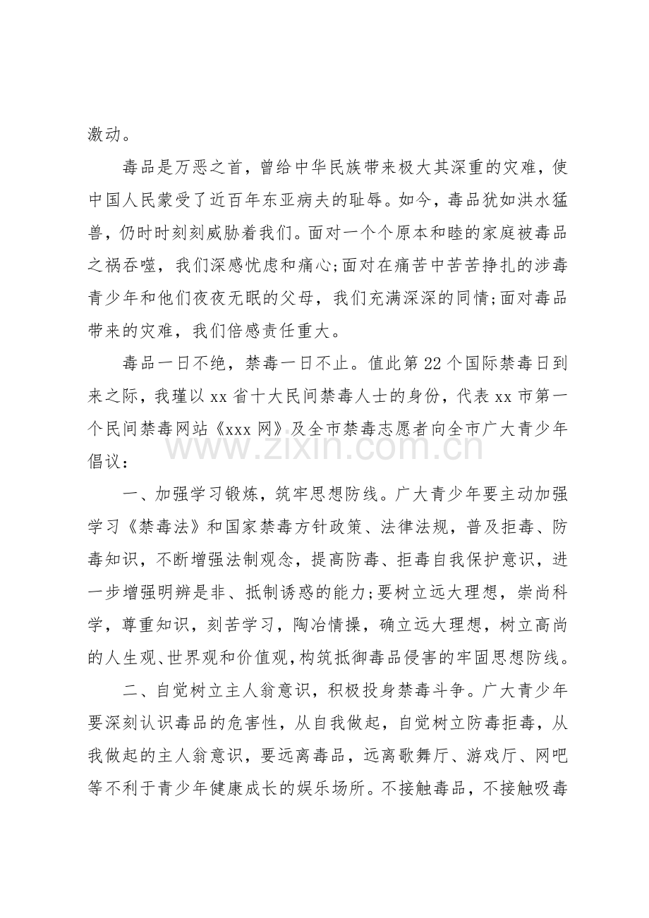 20XX年禁毒宣传倡议书范文大全(2).docx_第3页