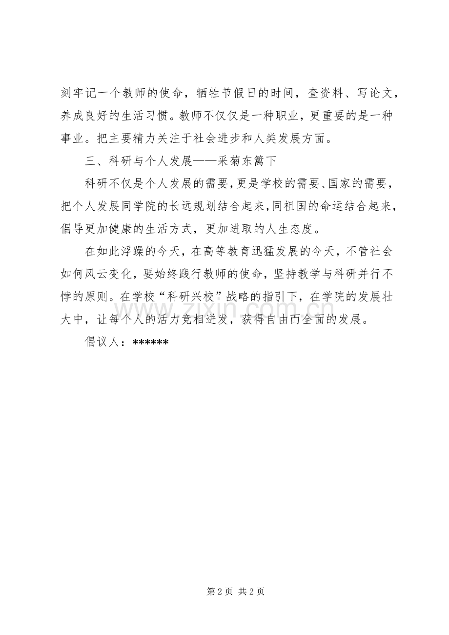 学校教职工科研工作倡议书范文.docx_第2页