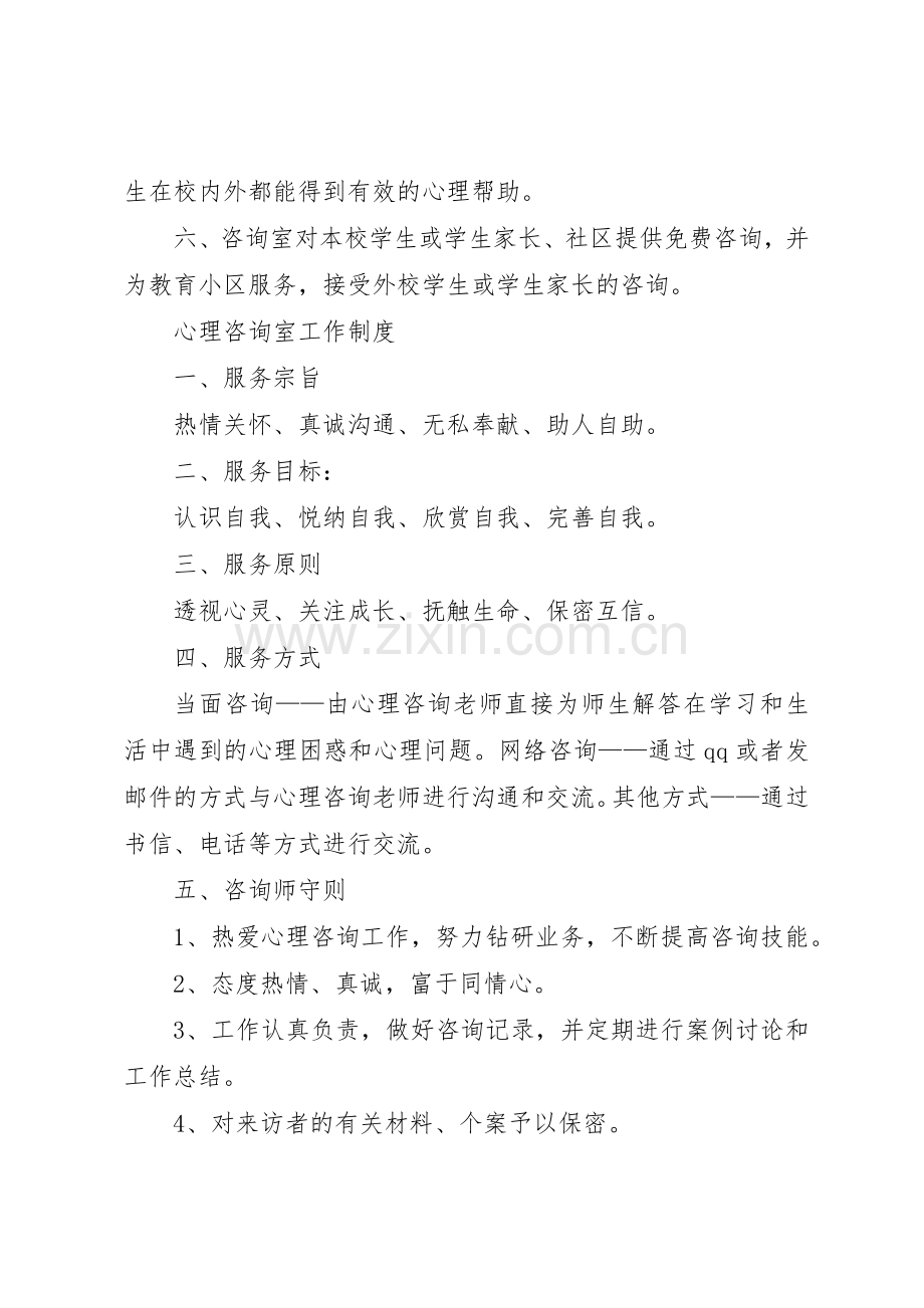 学校心理咨询室工作规章制度 .docx_第2页