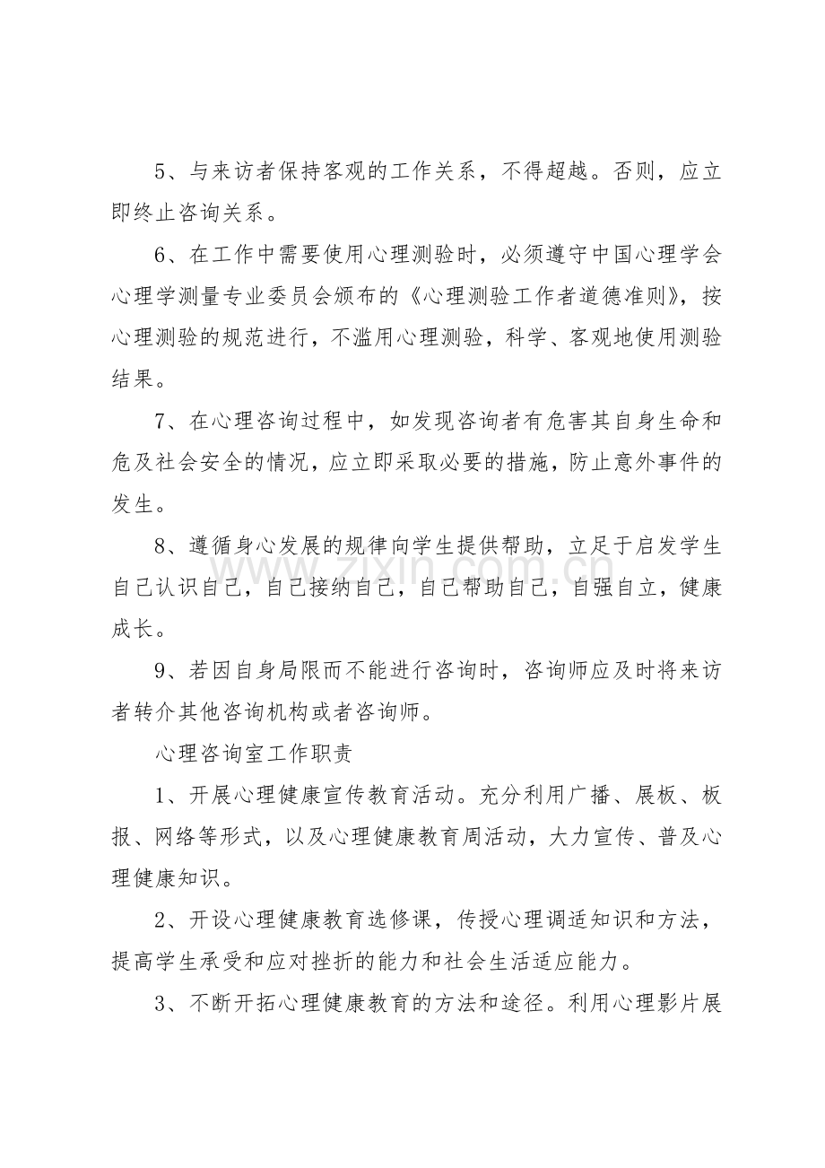 学校心理咨询室工作规章制度 .docx_第3页