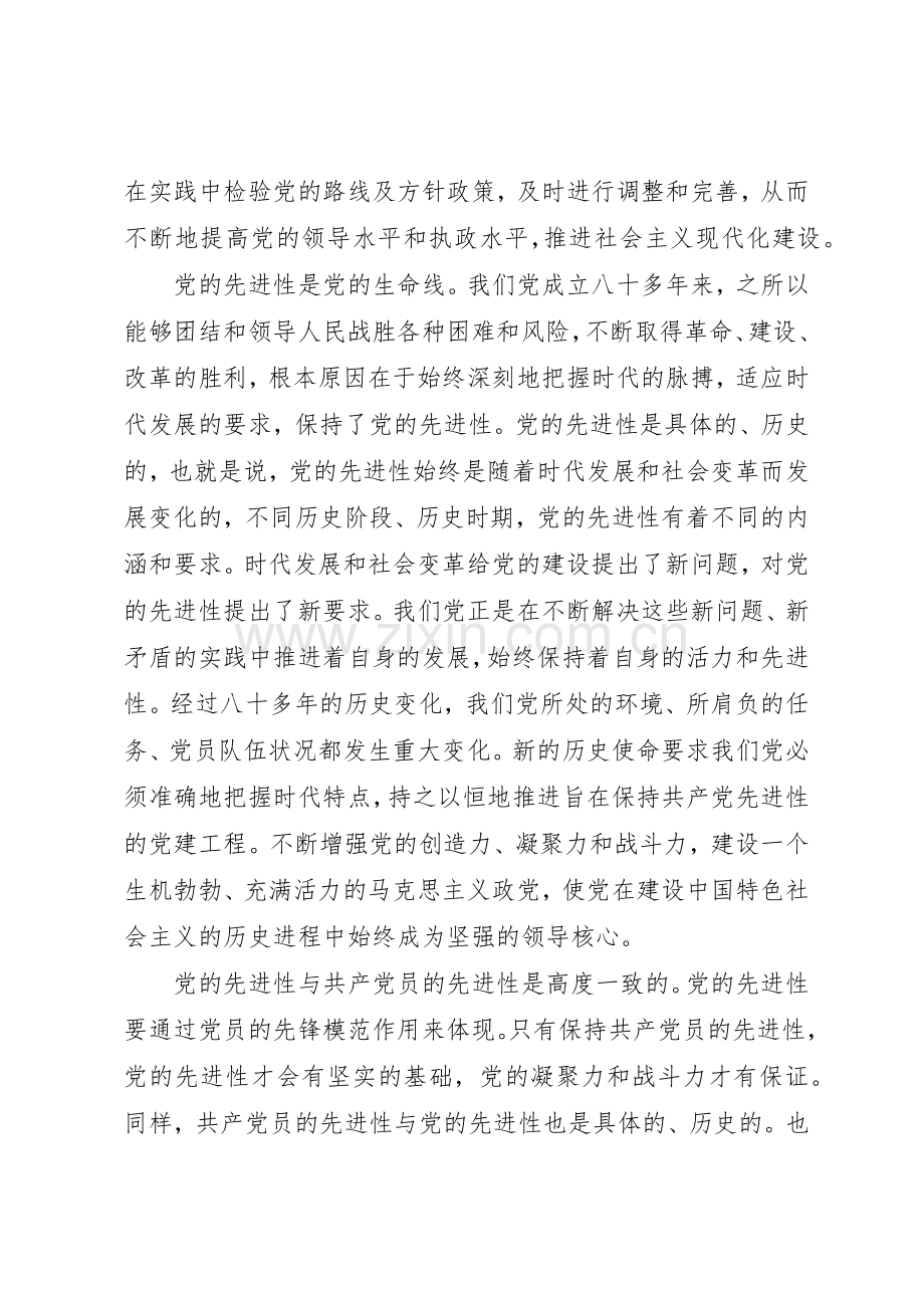 保持共产党员先进性是时代的要求_1.docx_第2页