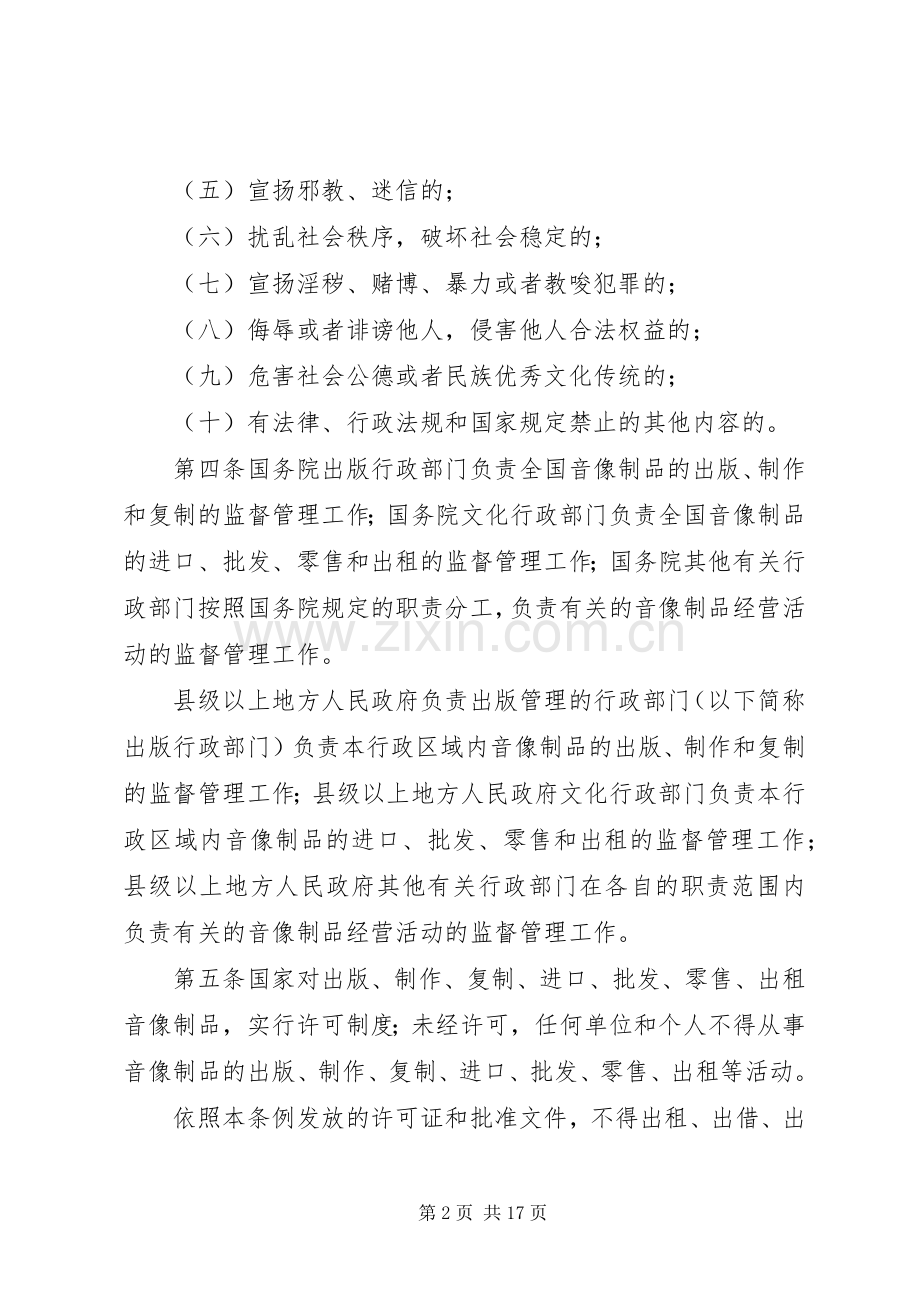 文化局音像制品管理规章制度.docx_第2页