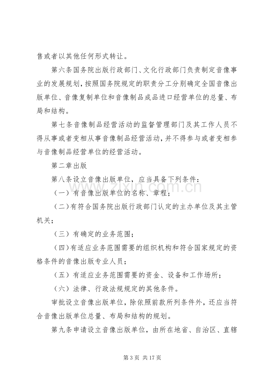 文化局音像制品管理规章制度.docx_第3页