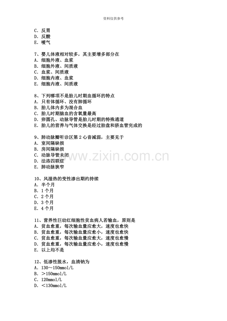 儿科副主任医师职称及主任医师职称考试模拟题二.docx_第3页