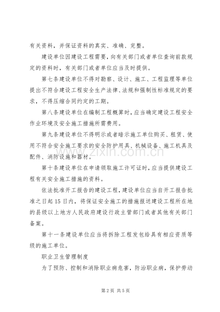 建筑企业安全生产管理规章制度.docx_第2页