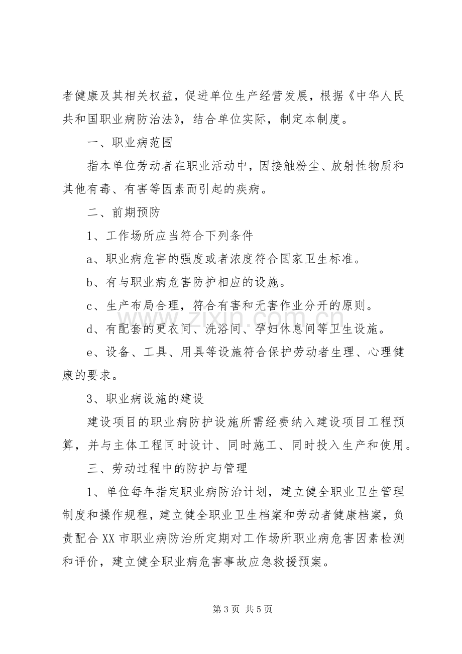 建筑企业安全生产管理规章制度.docx_第3页