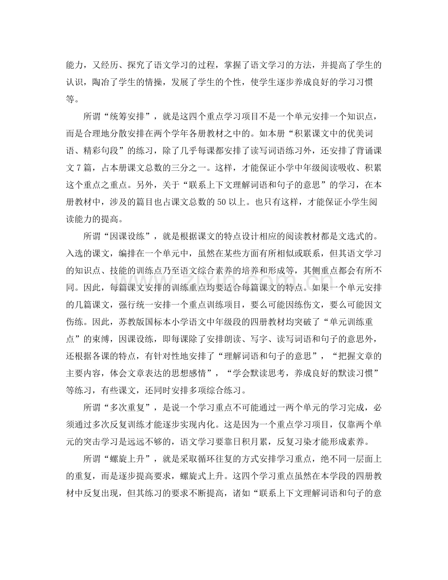 四年级下语文教学计划 .docx_第2页