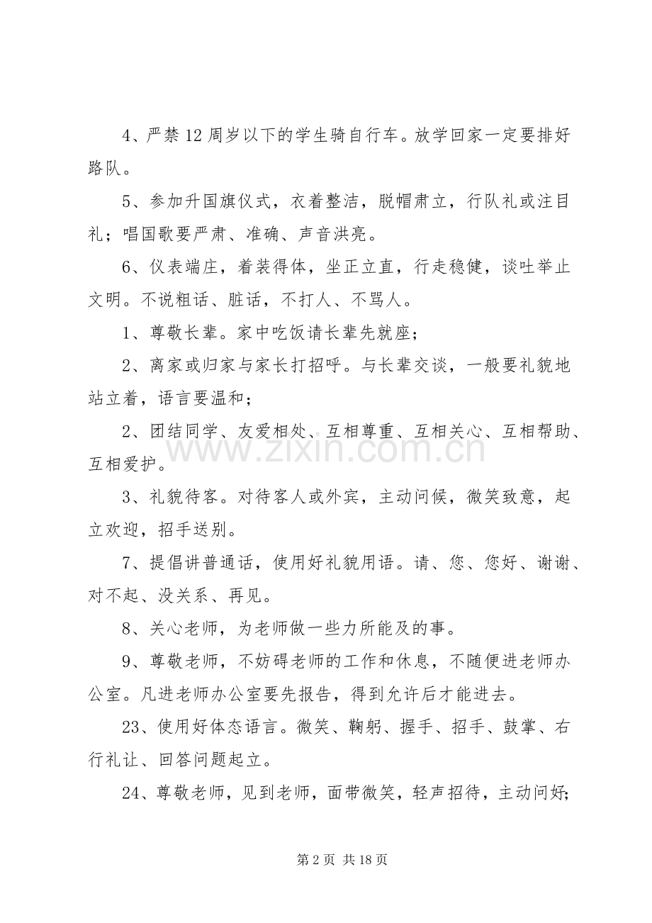 谈话间管理规章制度.docx_第2页