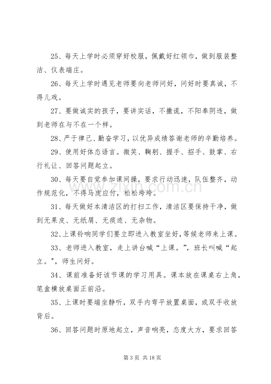 谈话间管理规章制度.docx_第3页