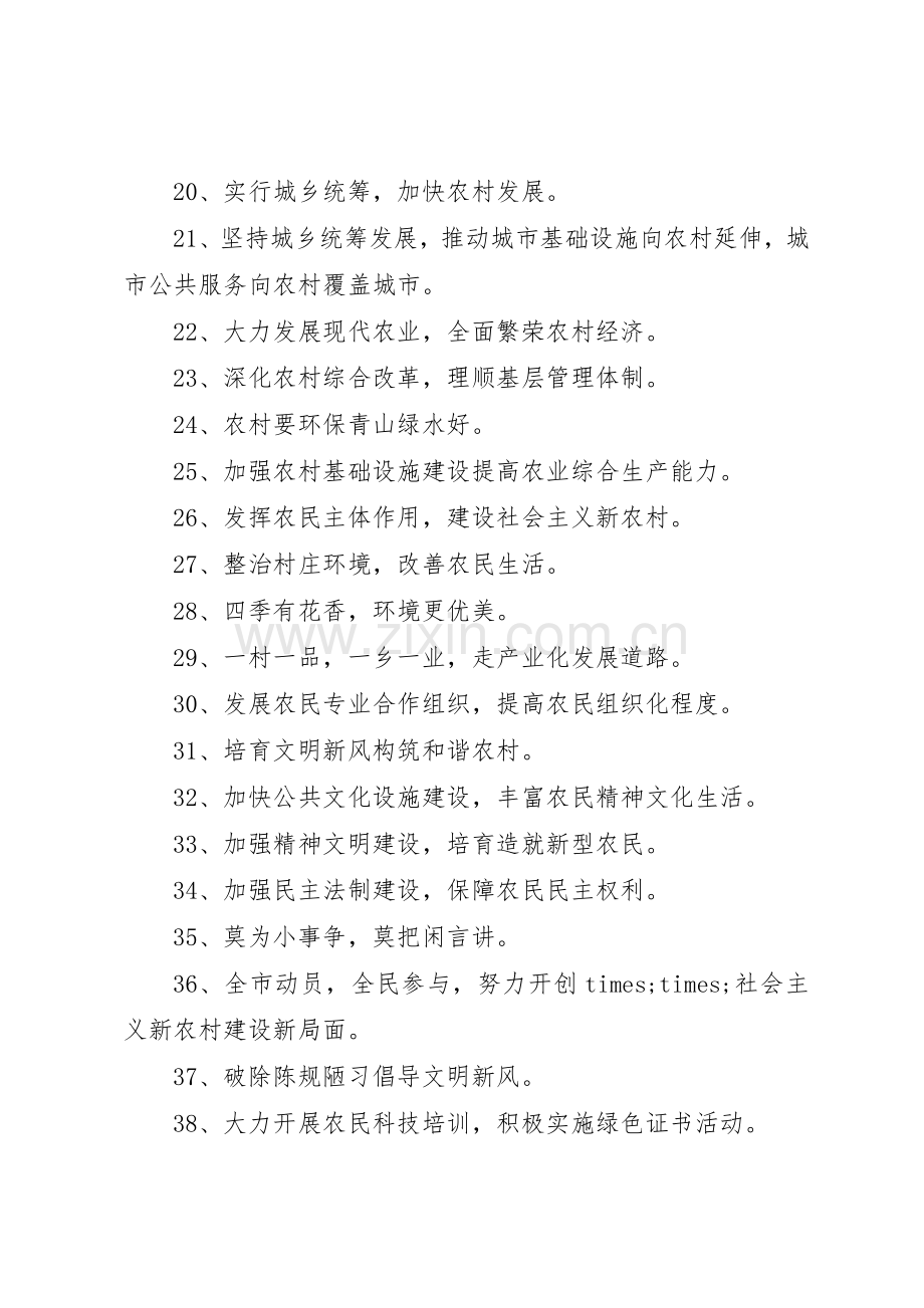 新农村建设标语集锦 (2).docx_第2页